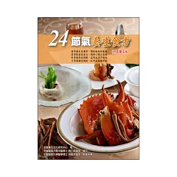 24節氣養生食方(彩色圖文版)