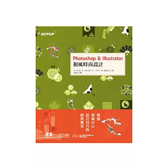 Photoshop ＆ Illustrator 和風時尚設計