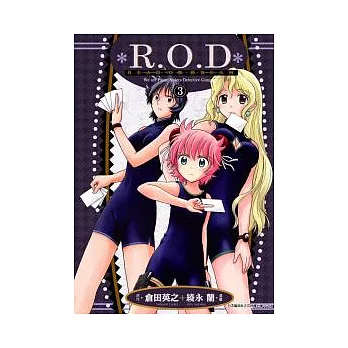 R.O.D-READ OR DREAM-(03)