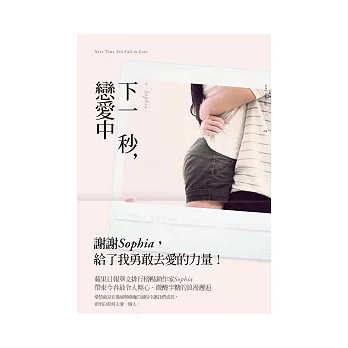 下一秒，戀愛中