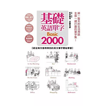 基礎英語單字Basic2000