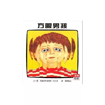 方眼男孩