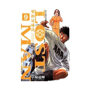 LOST MAN 契約足球員 9