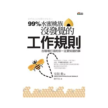 99%水蜜桃族沒發覺的工作規則