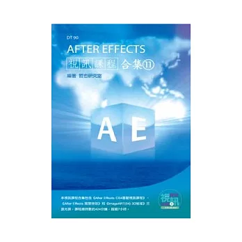 After Effects 視訊課程合集(11)