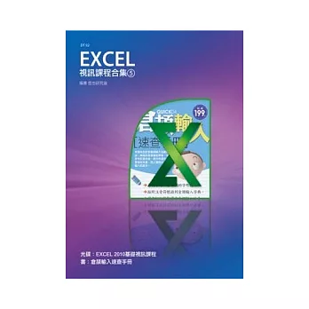 Excel 視訊課程合集(5)