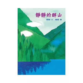 靜靜的群山