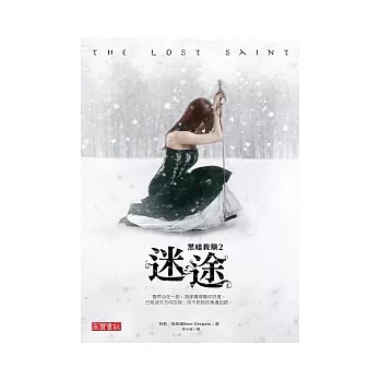 黑暗救贖 2 迷途