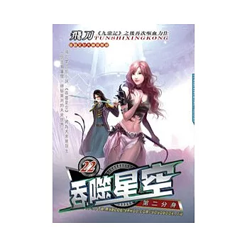 吞噬星空22第二分身