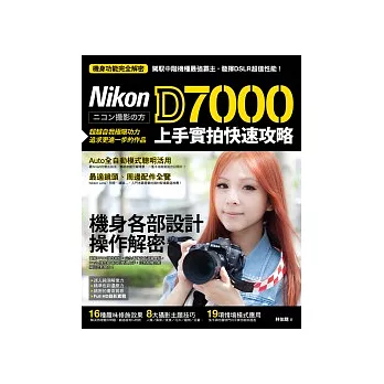 Nikon D7000 上手實拍快速攻略