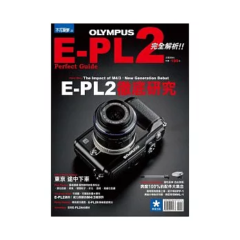 OLYMPUS E-PL2完全解析