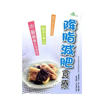 降脂減肥食療