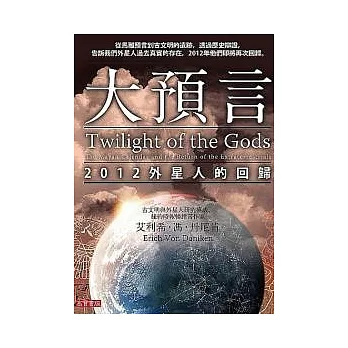 大預言：2012外星人的回歸