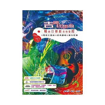 吉樂狂想曲（附1CD+1VCD ）二版