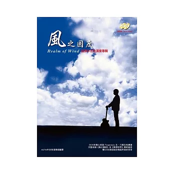 風之國度（三版/附2CD）