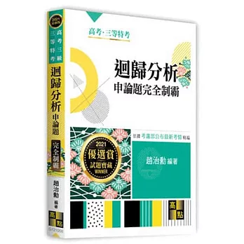 迴歸分析熱門題庫