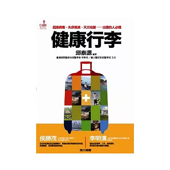 健康行李：超級病毒、失序氣候、天災地變……出國的人必備