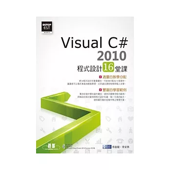 Visual C# 2010程式設計16堂課(附DVD)