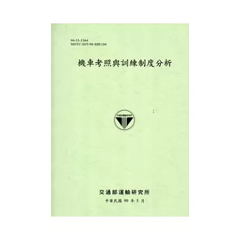 機車考照與訓練制度分析 [綠色]