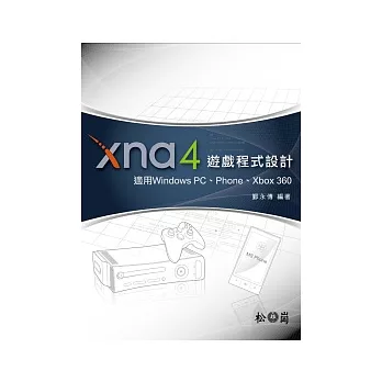 XNA 4遊戲程式設計：適用Windows PC、Phone、Xbox 360