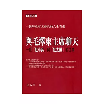 與毛澤東主席聊天：一段「紅小兵」與「紅太陽」的往事