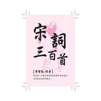 宋詞三百首