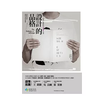 設計的品格：探索╳呈現╳競演的InDesign美學