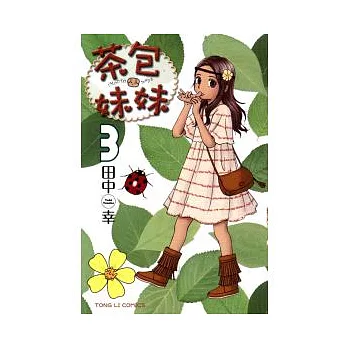 茶包妹妹 3