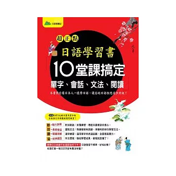 超正點日語學習書(書+習字貼+1MP3)