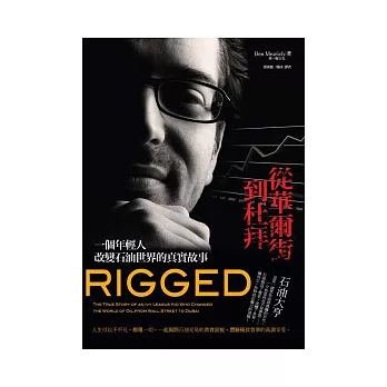 從華爾街到杜拜：一個年輕人改變石油世界的真實故事