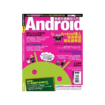 Android智慧手機實用入門