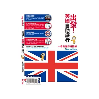 出發！英國自助旅行：一看就懂旅遊圖解Step By Step