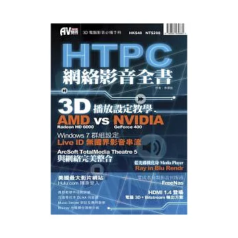 HTPC網絡影音全書