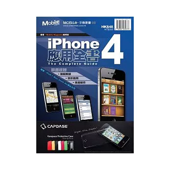 iPhone4應用全書