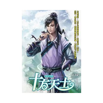 十方天士32