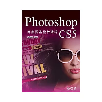 Photoshop CS5商業廣告設計精粹