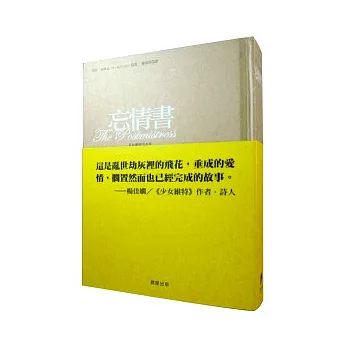 忘情書