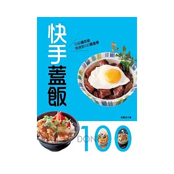 快手蓋飯