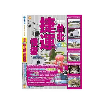 最新版台北捷運慢遊+蘆洲線