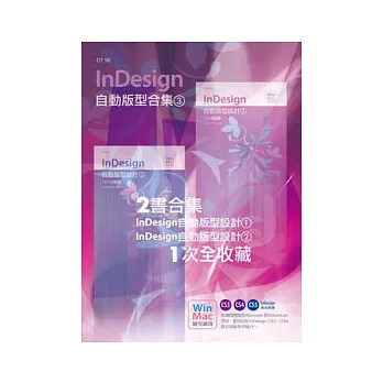 InDesign自動版型合集(3)(附CD)