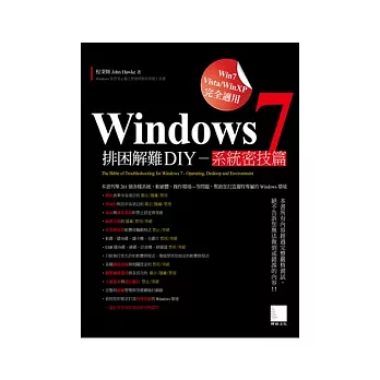 Windows 7 排困解難 DIY：系統密技篇(附CD )