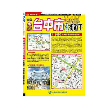 新版台中市地圖街道王