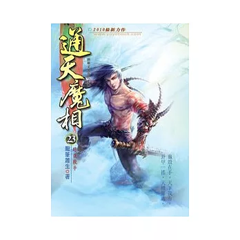 通天魔相23暗夜殺手