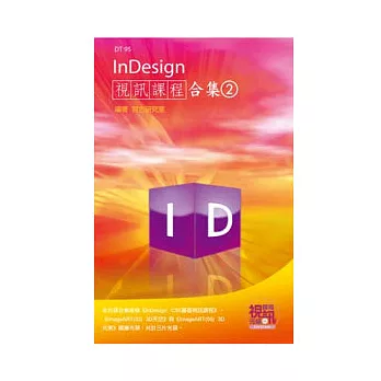 InDesign視訊課程合集(2)