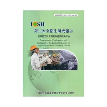 肢障勞工就業調查與經濟損失評估IOSH99-M316