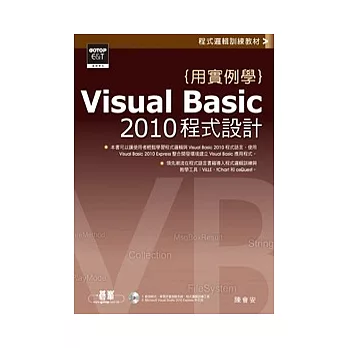 用實例學Visual Basic 2010程式設計