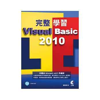 完整學習Visual Basic 2010(附光碟)