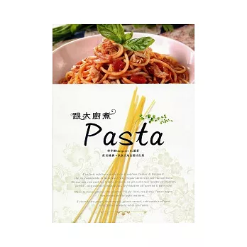 跟大廚煮Pasta