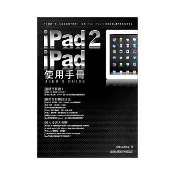 iPad 2．iPad 使用手冊