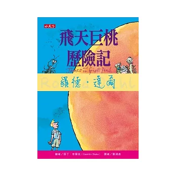 飛天巨桃歷險記